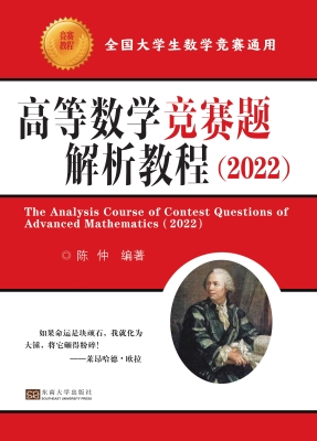 高等数学竞赛题解析教