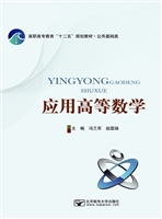 应用高等数学