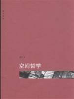 空间哲学