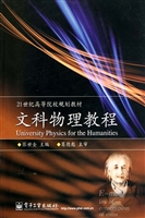 文科物理教程