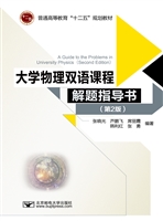 大学物理双语课程解题