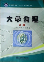 大学物理（上册）