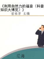 《利用自然力的福音（科