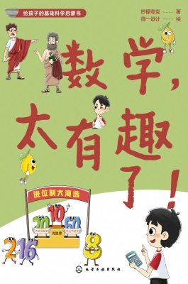 数学，太有趣了！
