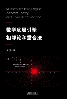 数学底层引擎相邻论和