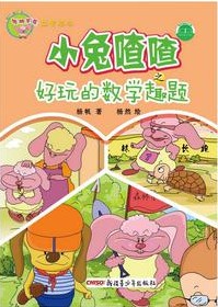 聪明家族益智绘本——
