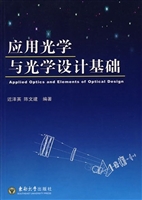 应用光学与光学设计基
