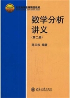 数学分析讲义(第二册)