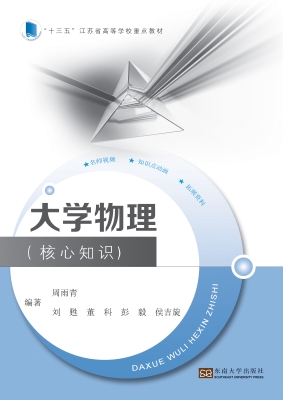 大学物理（核心知识）