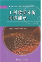 工科数学分析同步辅导