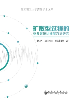 扩散型过程的非参数统