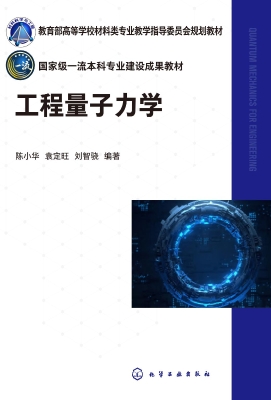 工程量子力学