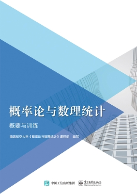 概率论与数理统计概要