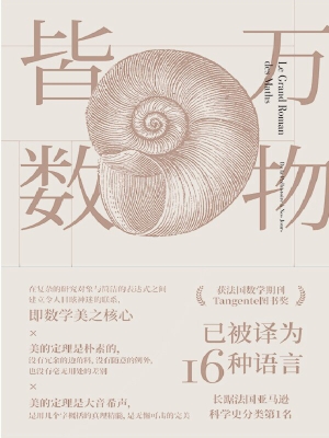 万物皆数：从史前时期到