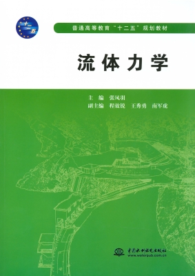 流体力学