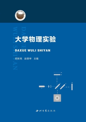 大学物理实验