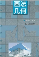 画法几何