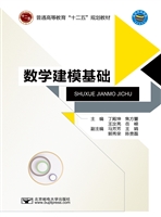 数学建模基础