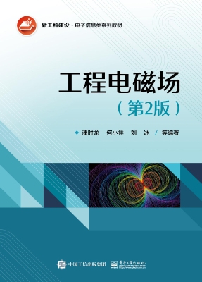 工程电磁场