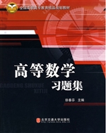 高等数学习题集