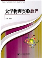 大学物理实验教程