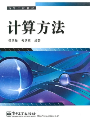 计算方法