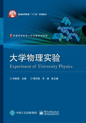 大学物理实验