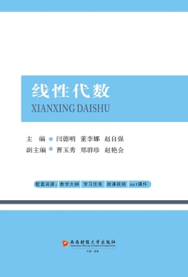 线性代数
