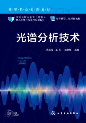 光谱分析技术
