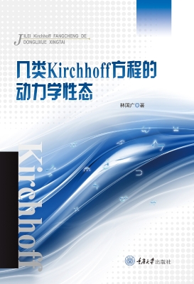 几类Kirchhoff方程的