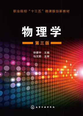 物理学