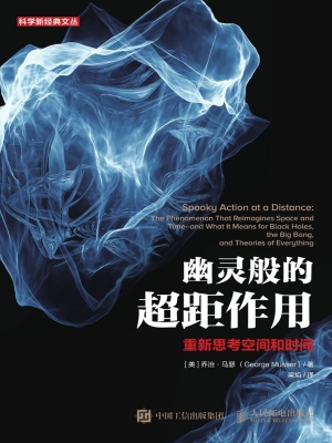 幽灵般的超距作用——