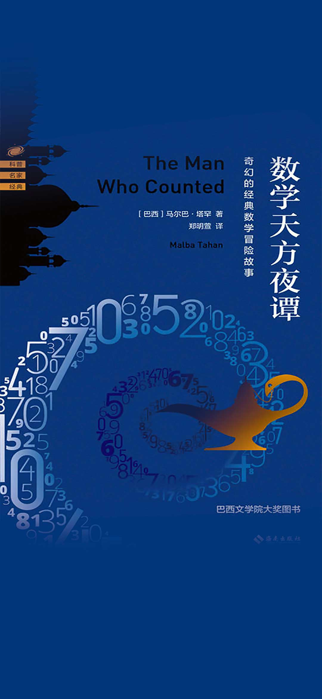 数学天方夜谭