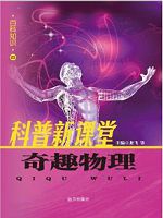百科知识-科学百科-奇