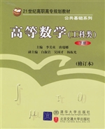 高等数学（工科类）下册修