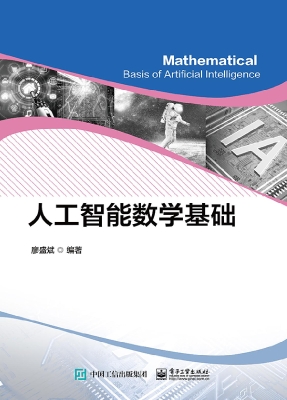 人工智能数学基础