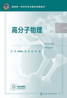高分子物理