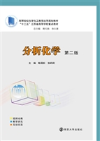 分析化学