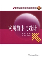 实用概率与统计