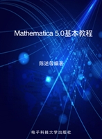 Mathematica 5.0基本