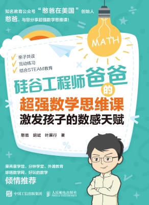 硅谷工程师爸爸的超强