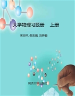 大学物理习题册    上