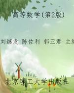 高等数学（第2版）