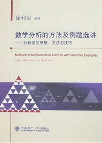 数学分析的方法及例题