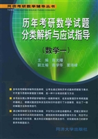 历年考研数学试题分类