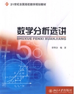 数学分析选讲