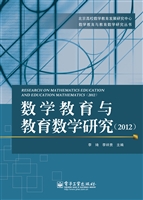 数学教育与教育数学研