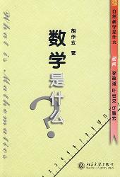 数学是什么