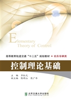 控制理论基础