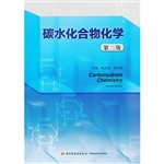 碳水化合物化学（第二版